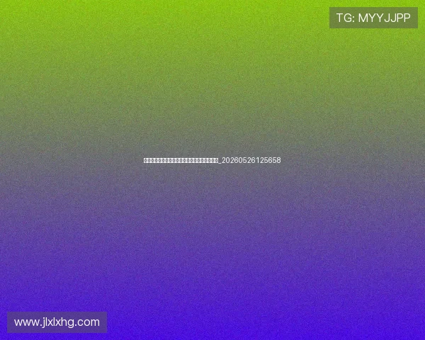 世界杯最新动态:赛程、比分与精彩瞬间全解析_20260526125658 世界杯最新动态:赛程、比分与精彩瞬间全解析_20260526125658