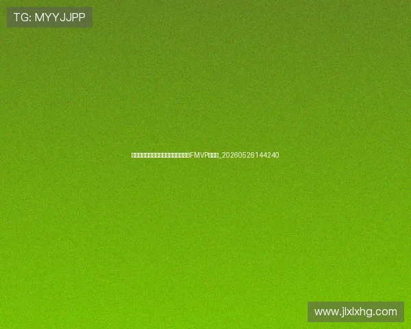 乔丹总决赛不败神话:六进总决赛六夺FMVP的奥秘_20260526144240