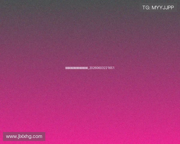 哪些因素会影响球衣退役的决策？_20260603221651