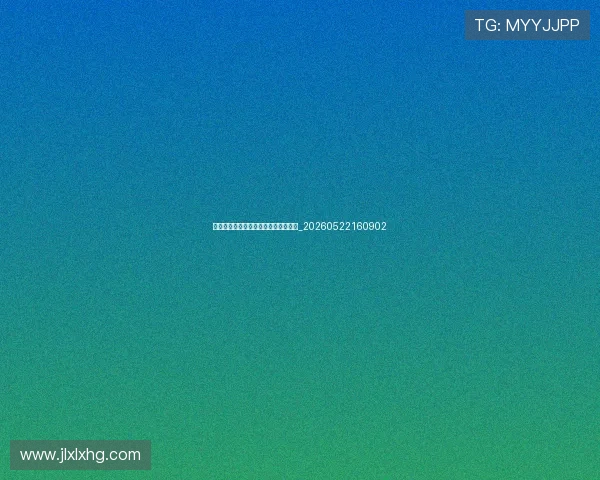 排球规则解析：如何看懂中国排球比赛_20260522160902